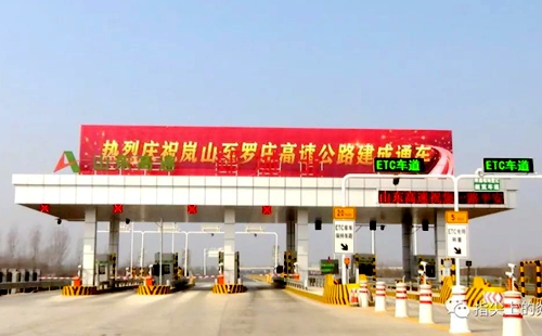 嵐羅高速公路正式建成通車 郯城縣李莊鎮設郯城北收費站