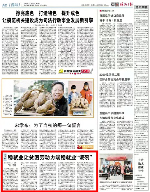 沂水：穩就業促脫貧 讓貧困勞動力端穩就業“飯碗”