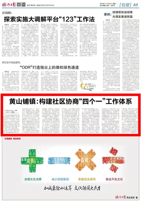 沂水縣黃山鋪鎮構建社區協商“四個一”工作體系