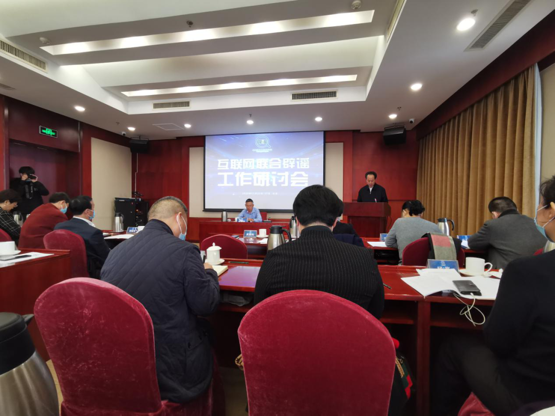 山東網信辦在互聯網聯合辟謠工作研討會上作典型發言
