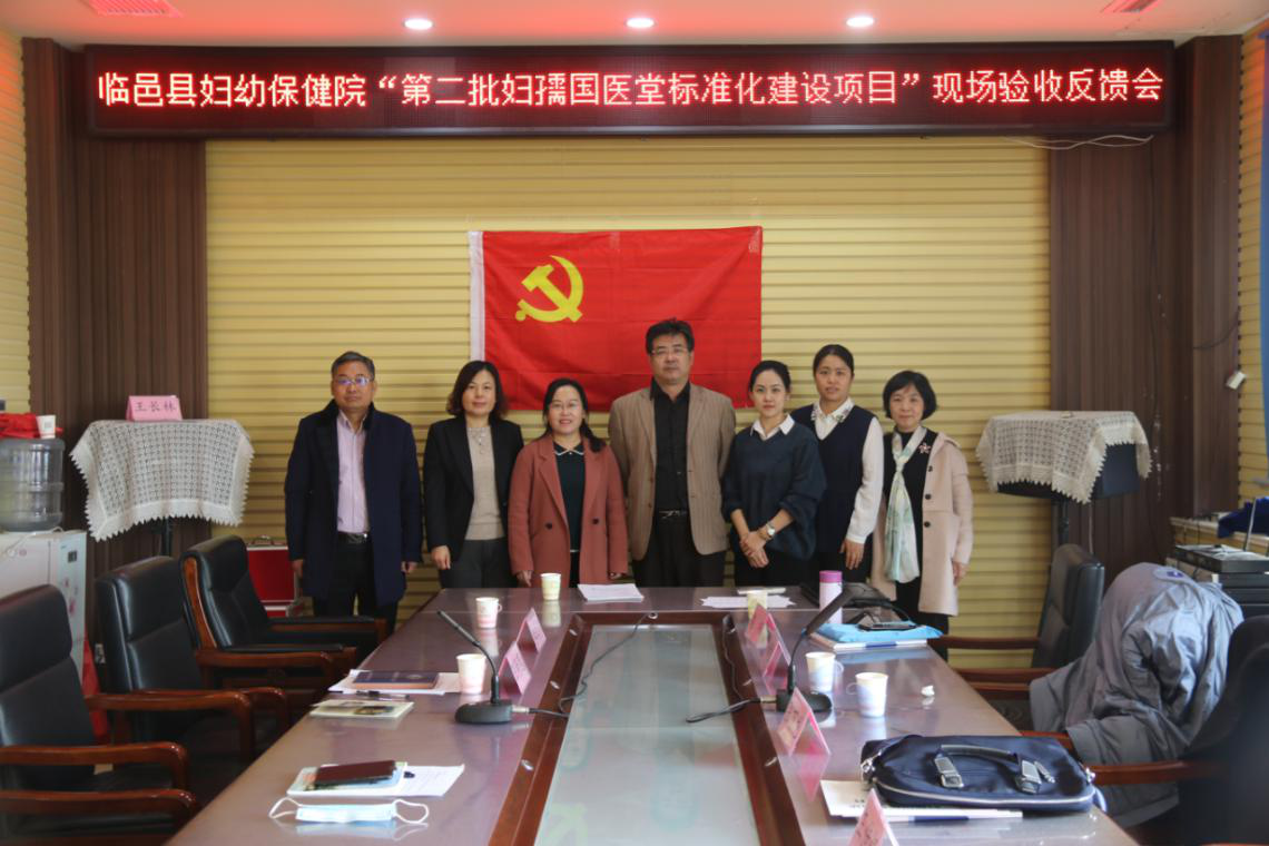 德州市第二家全國“婦孺國醫堂”建設項目通過驗收