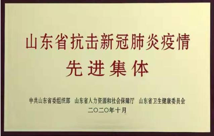 喜報！德州市立醫院榮獲全省抗擊新冠肺炎疫情先進集體
