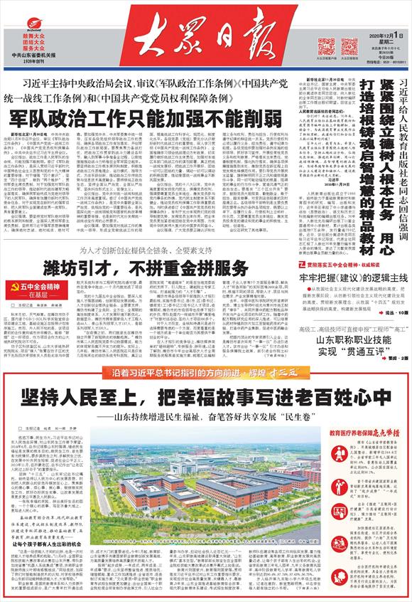 輝煌“十三五”|堅持人民至上，把幸福故事寫進老百姓心中