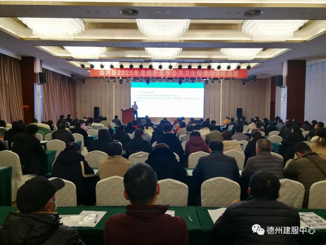 德州市新區建服中心開展2020年度國家基本公共衛生項目培訓班