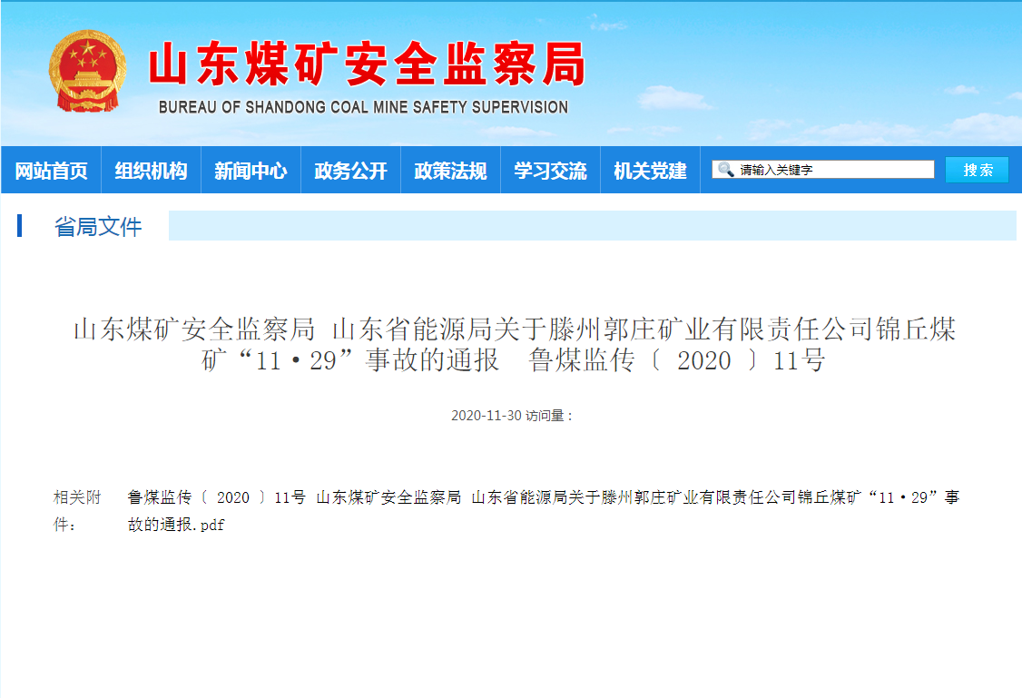 棗莊滕州郭莊礦業錦丘煤礦發生一起安全事故，造成一人死亡