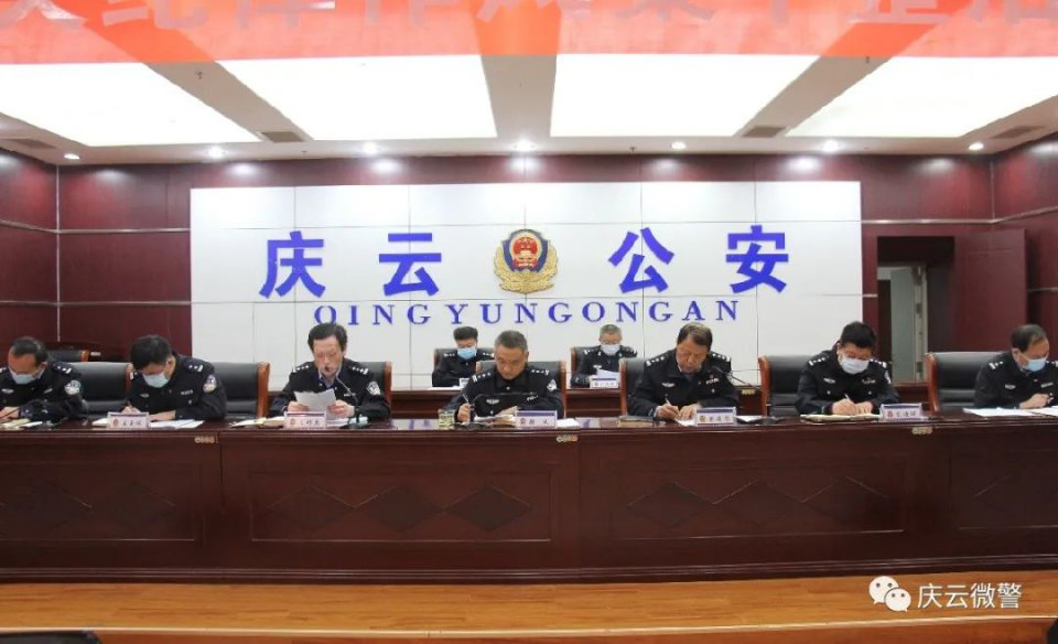 山東慶云縣公安局召開全縣公安機關紀律作風集中整治工作部署會