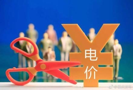 安徽將推電價調整“大禮包” 大工業和工商業用戶將獲益