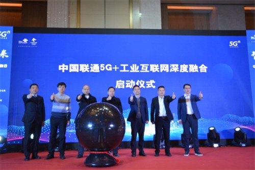 中國聯通5G+工業互聯網深度融合推進大會在合肥召開