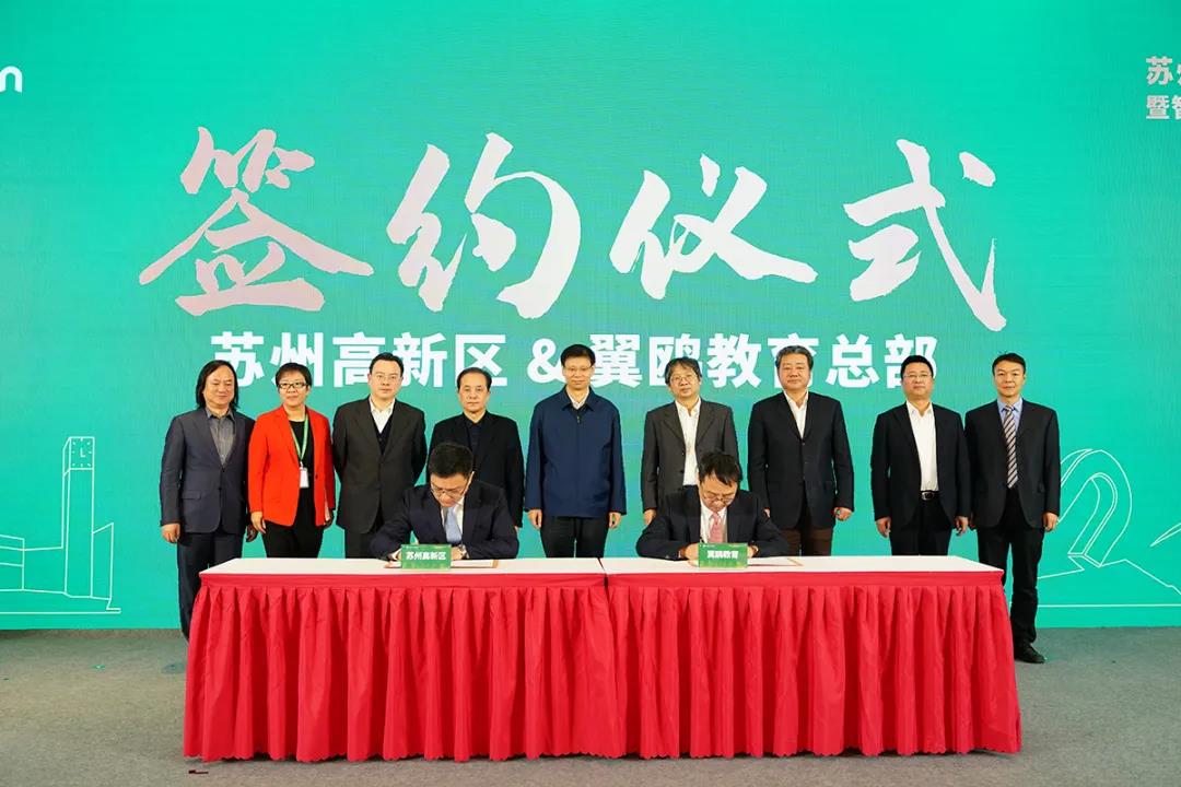 翼鷗教育總部落戶蘇州高新區
