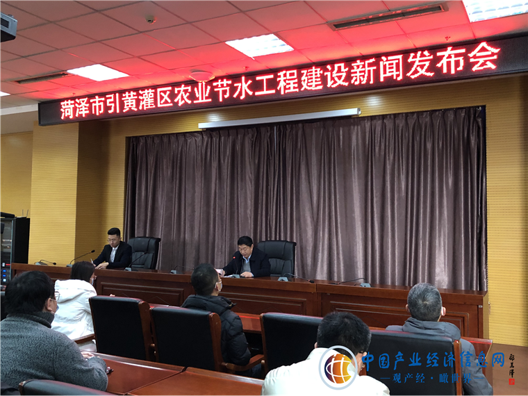 菏澤市引黃灌區農業節水工程建設新聞發布會召開