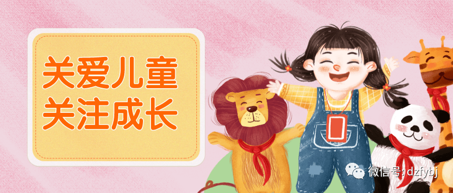 德州市婦幼保健院：關注兒童生長發育，關愛兒童心理健康！