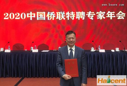 德華啤酒董事長王家林被聘為中國僑聯生物與醫藥專委會秘書長