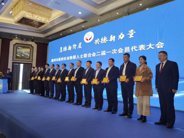 德州市新的社會階層人士聯合會會員代表大會成功召開