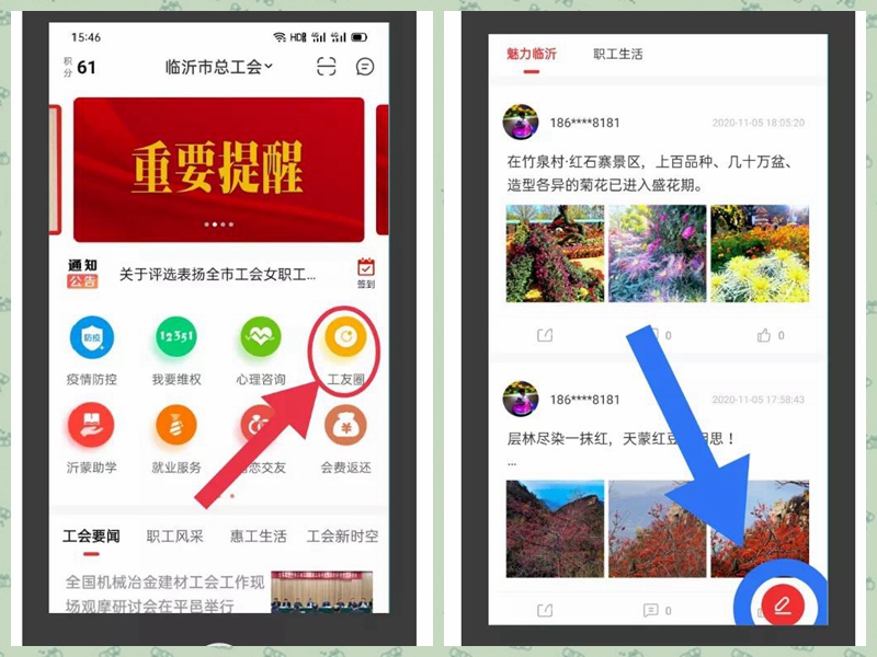 齊魯工惠APP“工友圈”改版啦！本月度“初冬沂蒙”手機攝影大賽開賽！