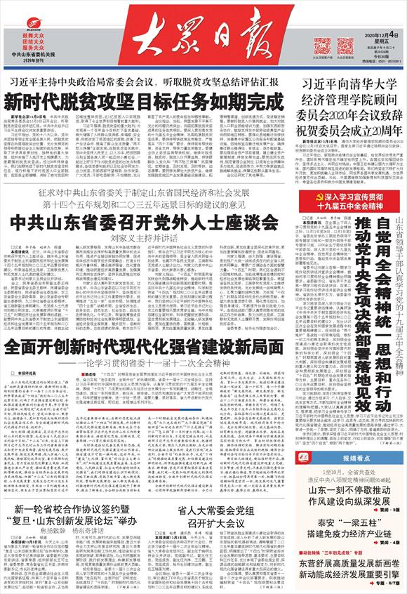 全面開創新時代現代化強省建設新局面——一論學習貫徹省委十一屆十二次全會精神