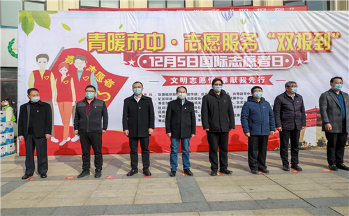 【青春團訓】“志愿一抹紅，溫暖一座城”——市中區舉辦“青暖市中·志愿服務‘雙報到’”國際志愿者日主題活動