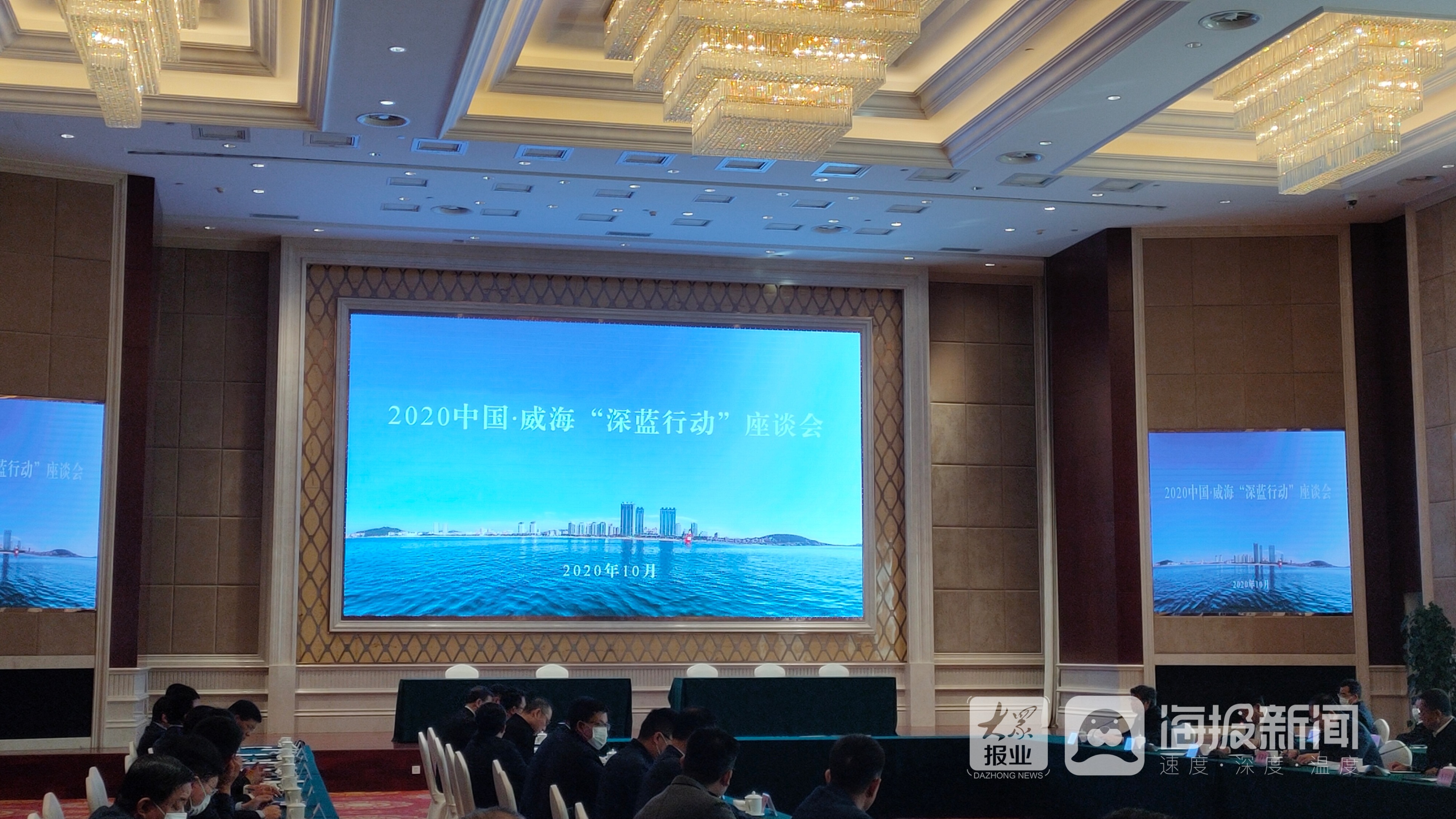 2020中國威海“深藍行動”座談會暨深遠海裝備漁業項目簽約儀式舉行