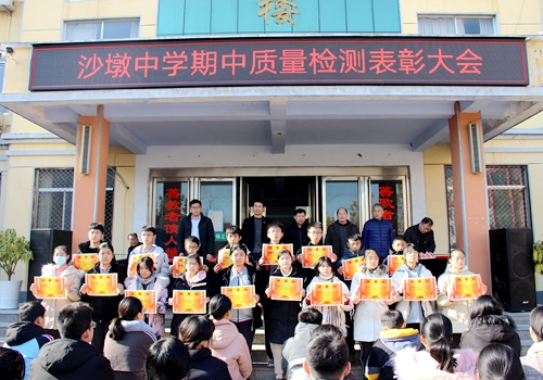 郯城縣沙墩中學舉行期中質量檢測表彰會