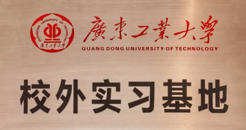 黃文仔助推校企合作發展,構建“產教學研用”的全功能平臺