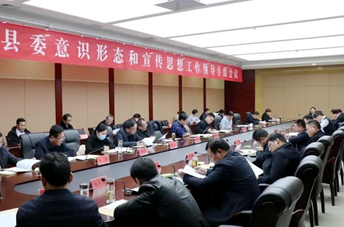 中共郯城縣委意識形態和宣傳思想工作領導小組會議召開