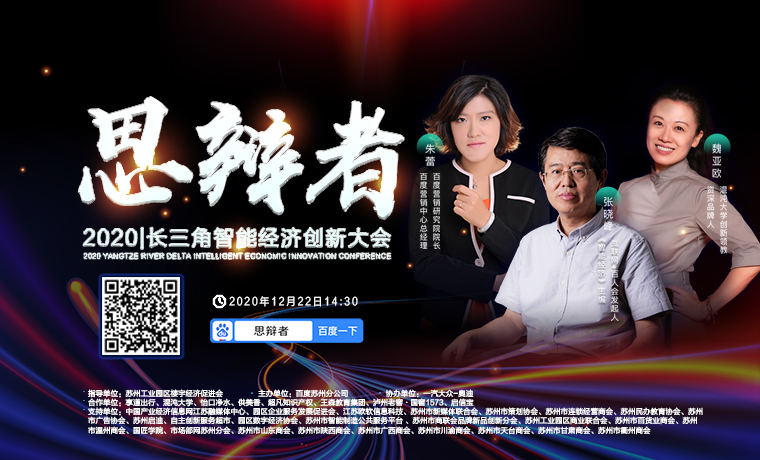 報名開啟！2020智能經濟創新大會12.22相約蘇州