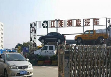 無錫：機動車報廢有補貼 江陰為何遲遲沒執行？