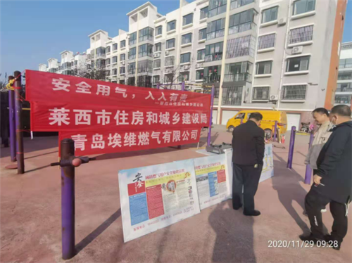 青島萊西市燃氣用氣安全宣傳進小區