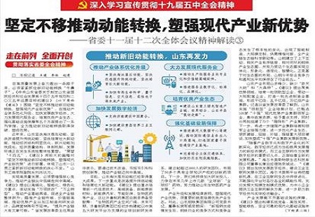 堅定不移推動動能轉換，塑強現代產業新優勢 ——省委十一屆十二次全體會議精神解讀③