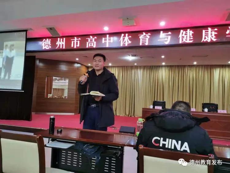 德州市舉辦高中體育與健康學科教育教學能力培訓