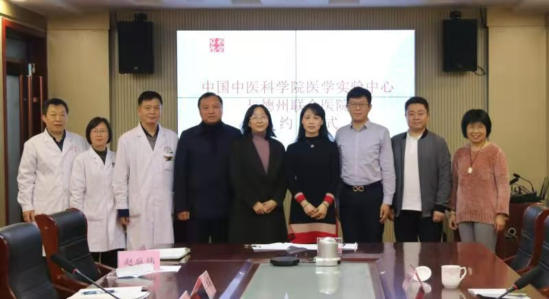 促進中醫產業現代化 助力北醫協會與區政府合作--中國中醫科學院醫學實驗中心與德州聯合醫院簽約