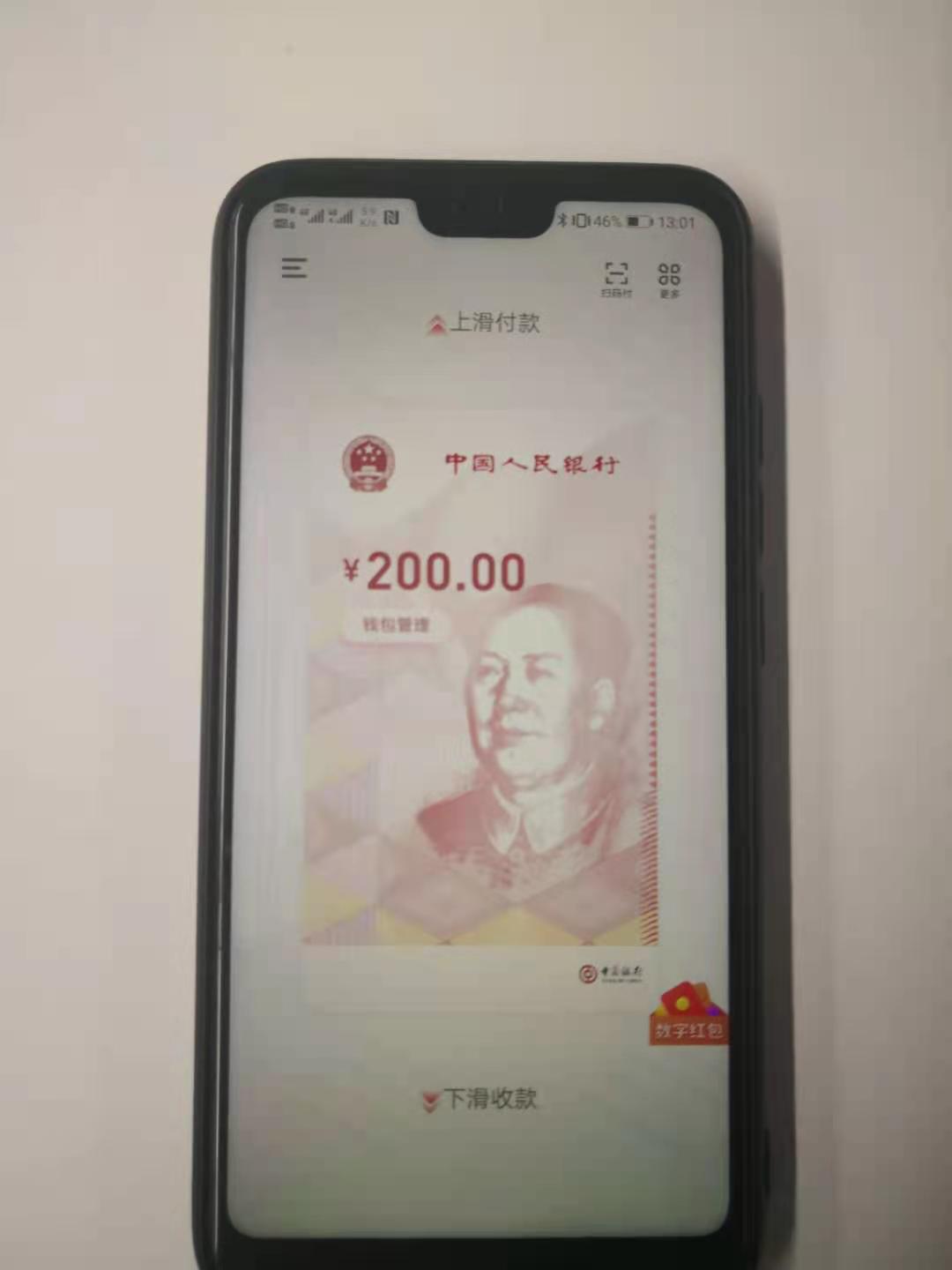 “雙12蘇州購物節”數字人民幣消費紅包到賬