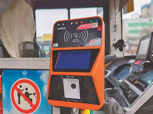 黑龍江省13個市（地）交通一卡通實現互聯互通