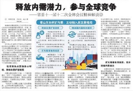 釋放內需潛力，參與全球競爭——省委十一屆十二次全體會議精神解讀④