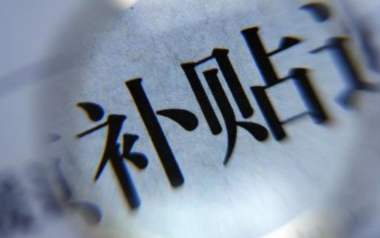 廈門運用“財政政策+金融工具”助企輕裝上陣