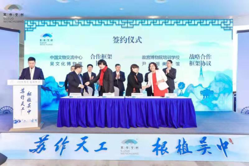 2020蘇作文創峰會吳中博物館啟幕