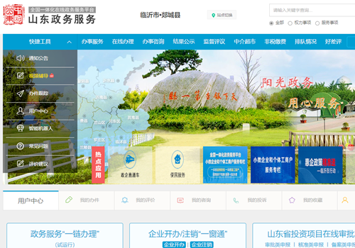 郯城縣依托一體化在線政務平臺全面提升網上政務服務能力