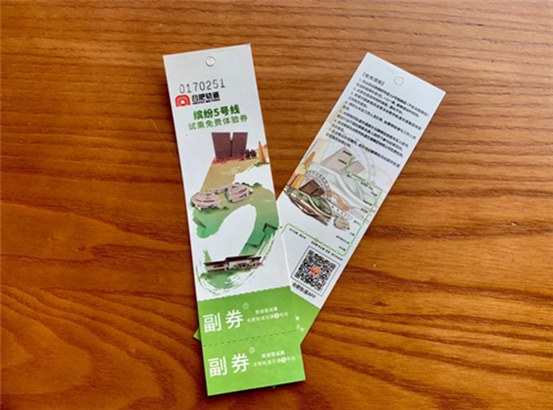 合肥地鐵5號線邀您試乘 速來領券