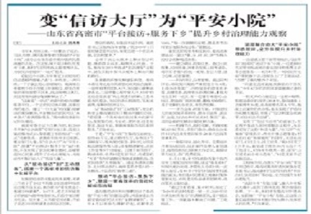 變“信訪大廳”為“平安小院” 