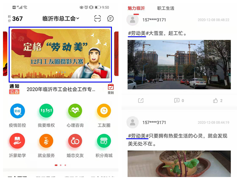“齊魯工惠APP”工友圈12月份手機攝影大賽啟動