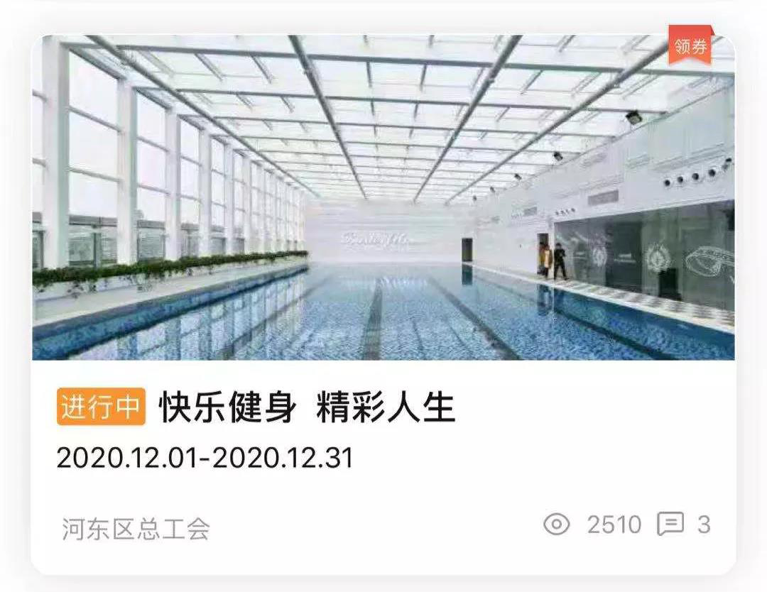 河東區總工會開展“暖冬”系列普惠活動