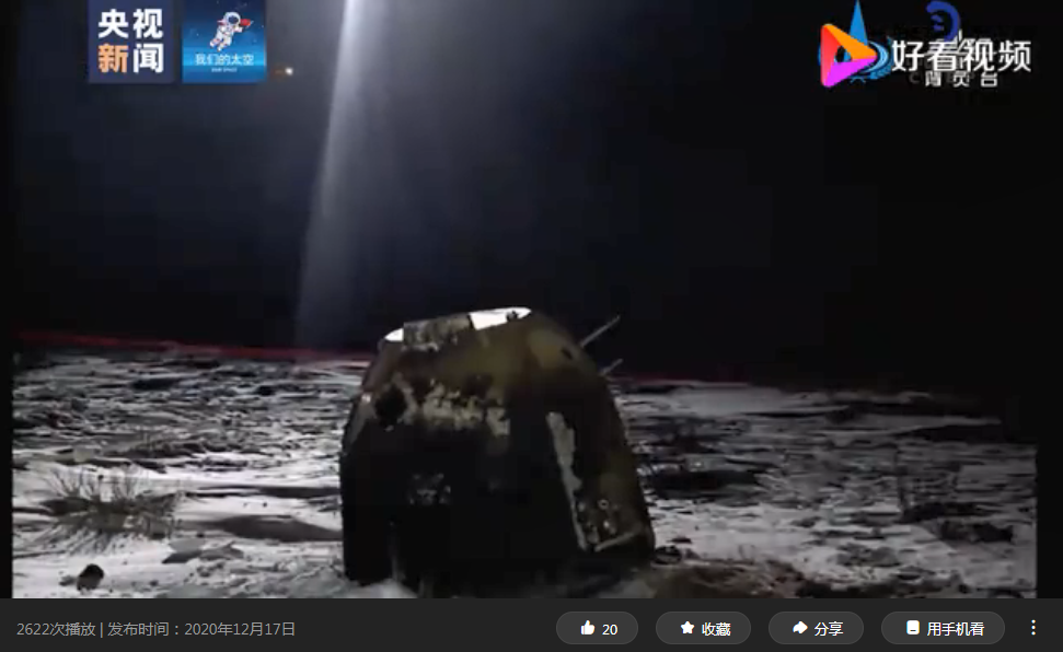 歡迎！嫦娥五號回家了！