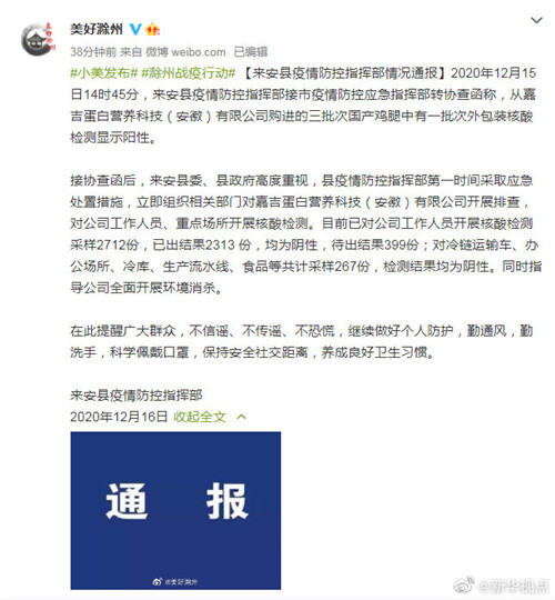 安徽來安縣發現一批國產雞腿外包裝核酸檢測呈陽性