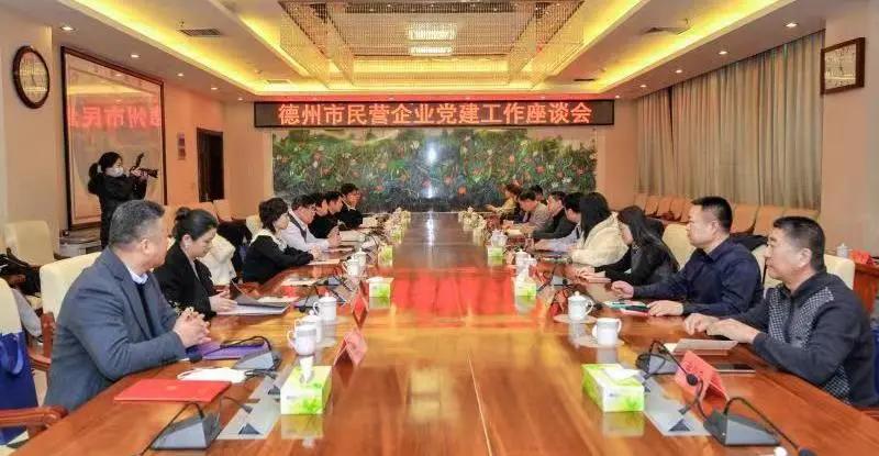 德州市民營企業黨建工作座談會在東海集團召開多位企業家到場學習