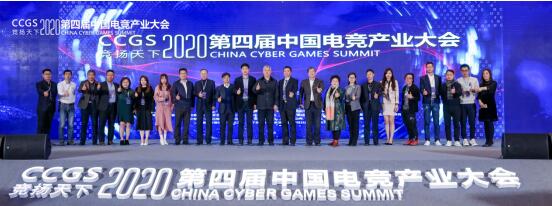 2020第四屆中國電競產業大會在江都舉辦
