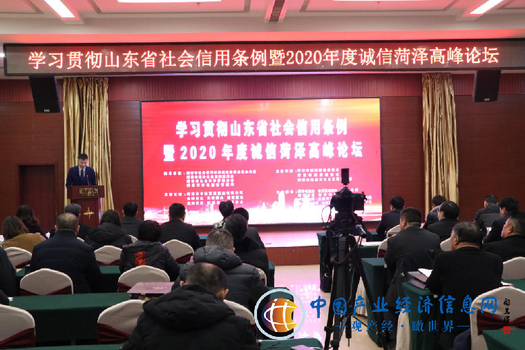 2020年度誠信菏澤高峰論壇順利舉辦