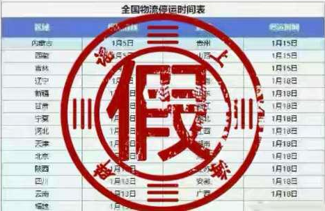 明年1月份，全國物流將陸續停運？