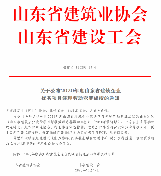 東海集團兩人榮獲“山東省建筑業企業優秀項目經理”榮譽稱號