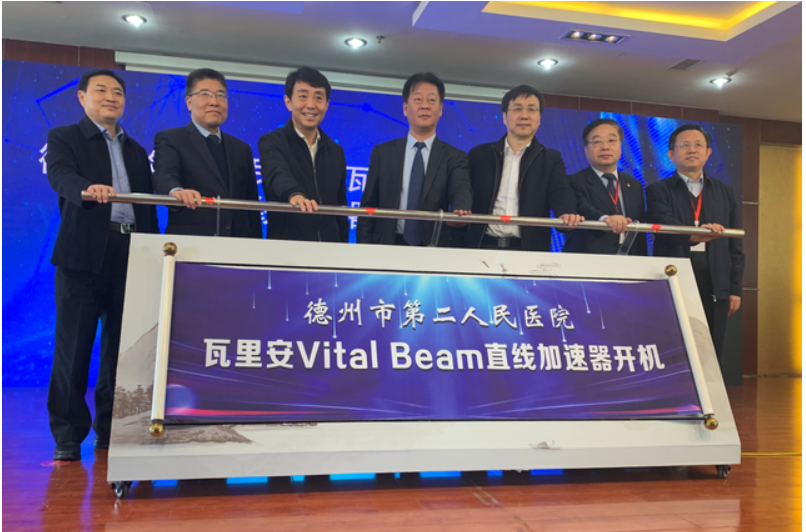 開啟精準治療新時代！全球高端腫瘤放射治療設備瓦里安Vital beam落戶德州市第二人民醫院
