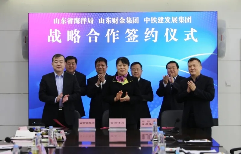 山東省海洋局與山東省財金集團、中鐵建發展集團簽訂支持山東海水淡化與綜合利用產業戰略合作協議