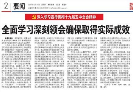全面學習深刻領會確保取得實際成效